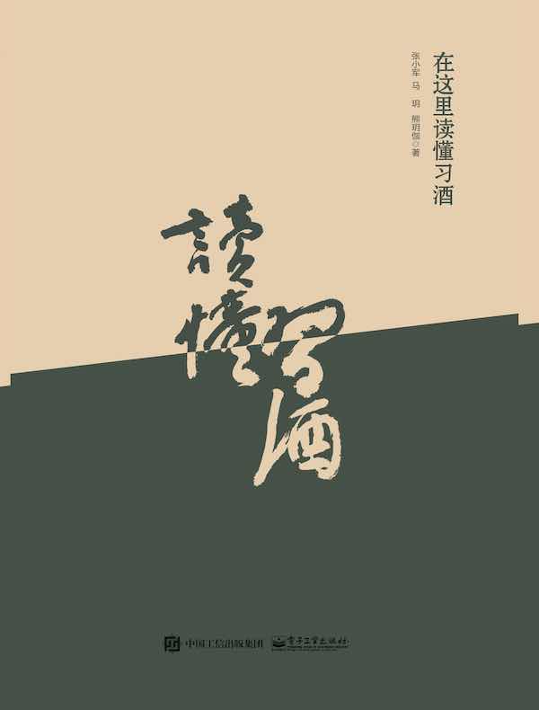在这里读懂习酒