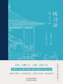 传习录