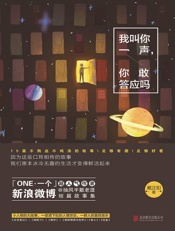 我叫你一声,你敢答应吗
