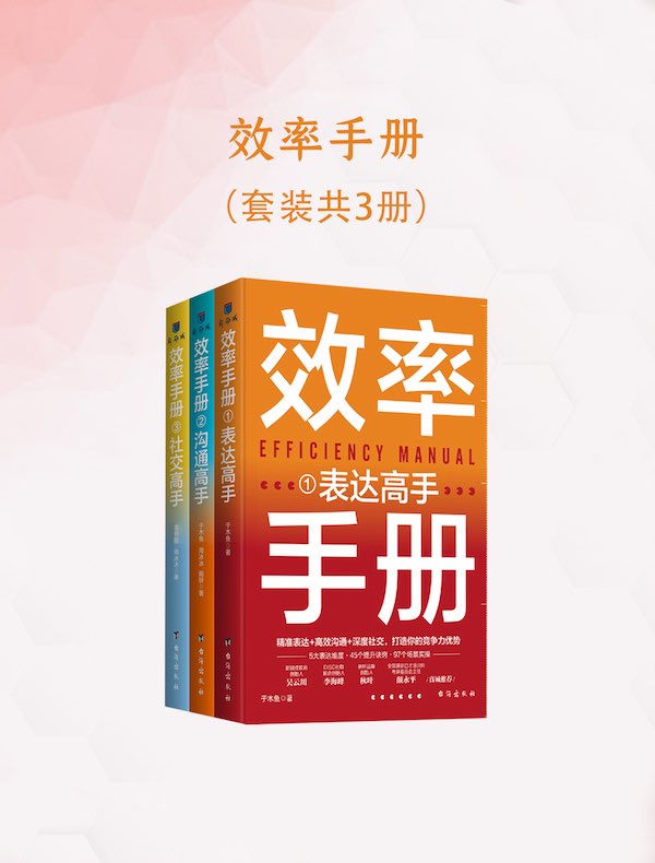 效率手册（共三册）