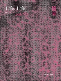 唯美：上海·上海