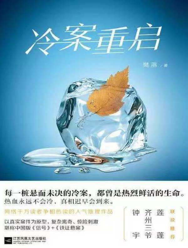 冷案重启