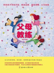 父母教练