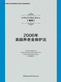 2006年美国养老金保护法