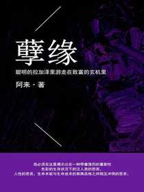 孽缘