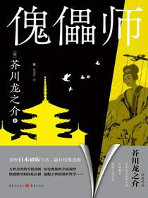 傀儡师
