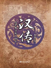 汉传：从赤帝子到山阳公