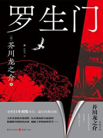 罗生门