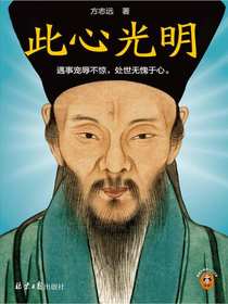 此心光明