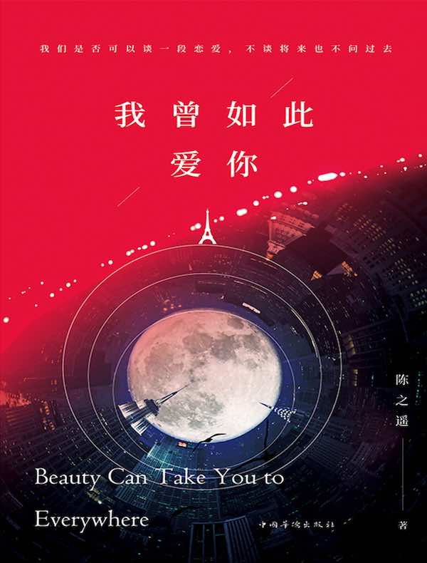 我曾如此爱你