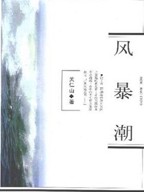风暴潮