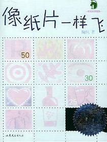 像纸片一样飞