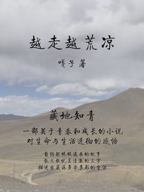 越走越荒凉