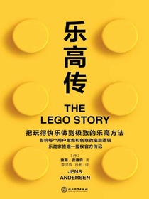 乐高传
