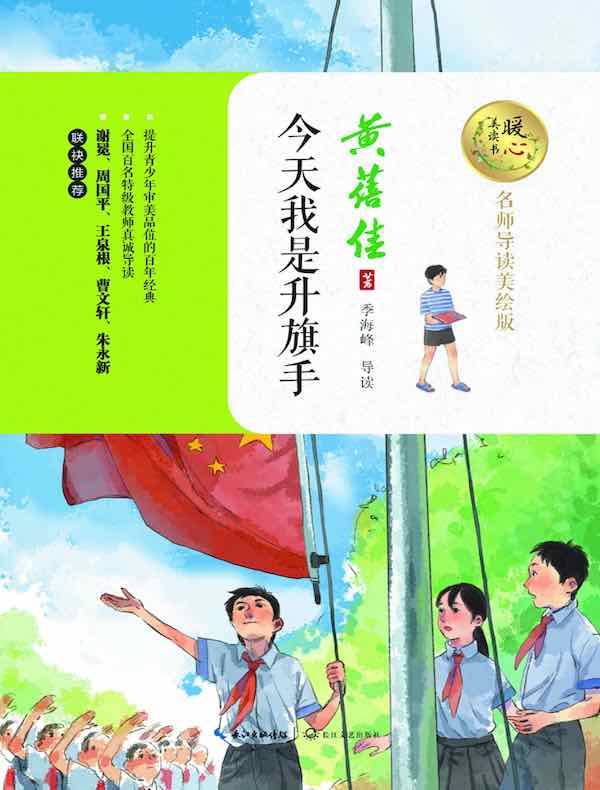 今天我是升旗手