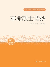 革命烈士诗抄