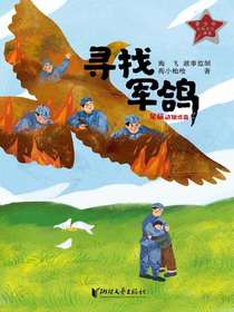 寻找军鸽