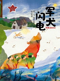 军犬闪电