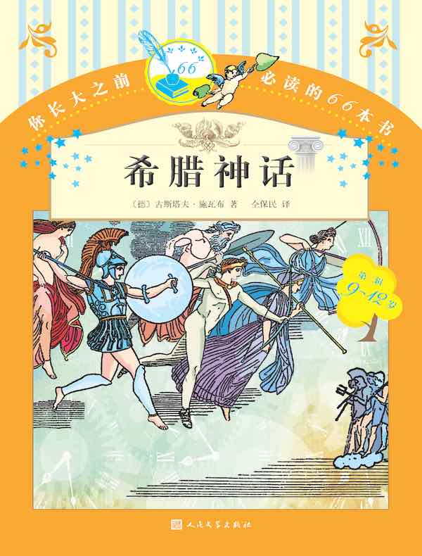 希腊神话