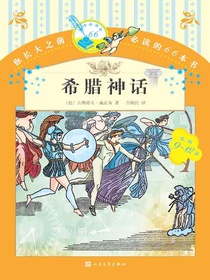 希腊神话
