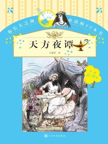 天方夜谭