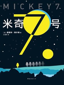 米奇7号