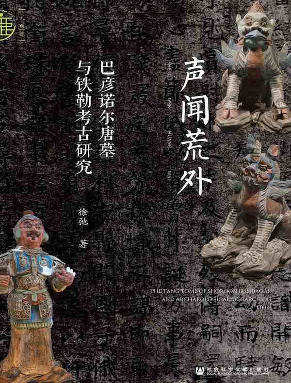 声闻荒外