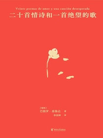 二十首情诗和一首绝望的歌