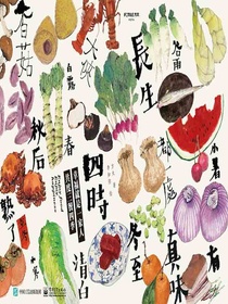 幸福就是一家人共度三餐四季