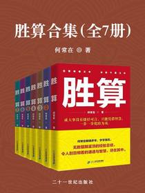 胜算合集（全七册）