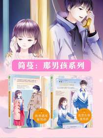 简蔓：那男孩系列（共二册）