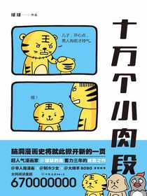 十万个小肉段