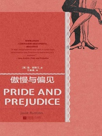 傲慢与偏见