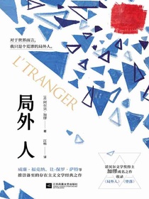 局外人