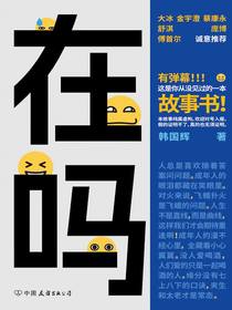 在吗