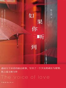 如果你听到