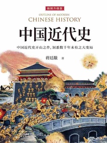 中国近代史