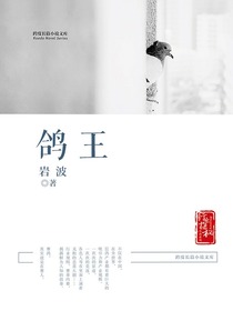 鸽王