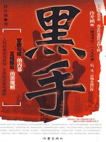 黑手