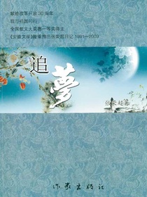 追梦