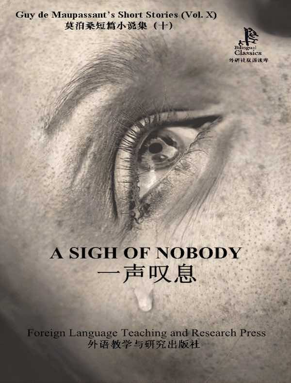 一声叹息：莫泊桑短篇小说集 10（外研社双语读库）