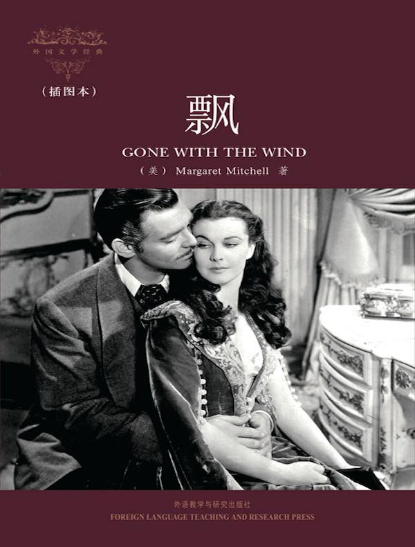 飘 GONE WITH THE WIND