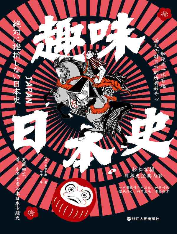 趣味日本史
