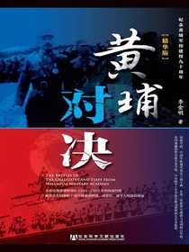 黄埔对决（精华版）