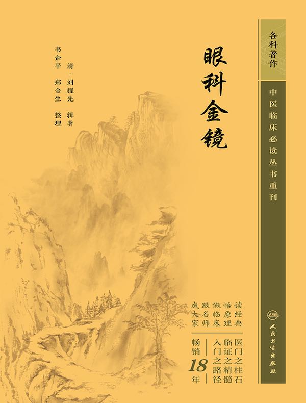 眼科金镜