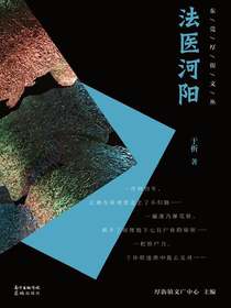 法医河阳