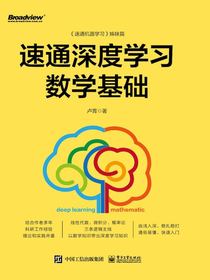 速通深度学习数学基础