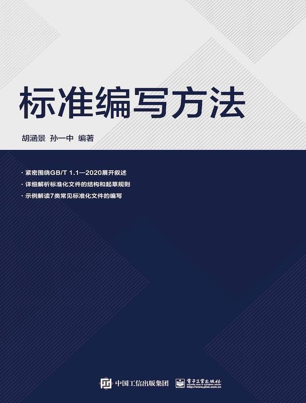 标准编写方法