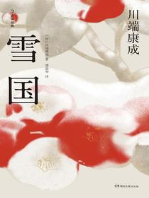 雪国