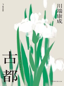 古都